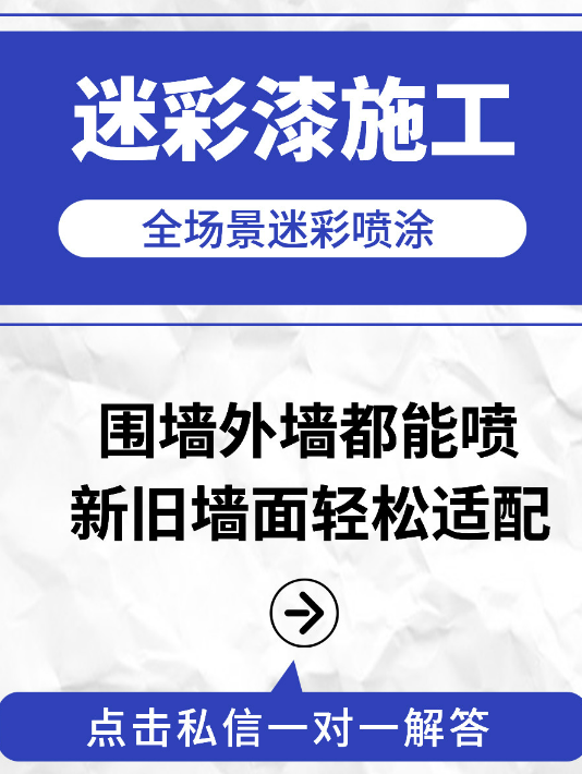 南昌 迷彩漆喷涂价格（按平方米计费）